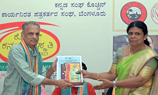 ‘कोचीन कन्नड सांस्कृतीक महोत्सव’