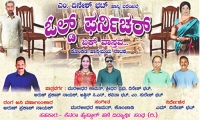 ಡಿ. 18 –‘ಓಲ್ಡ್ ಫರ್ನಿಚರ್’ ಕೊಂಕಣಿ ನಾಟಕ ಪ್ರದರ್ಶನ