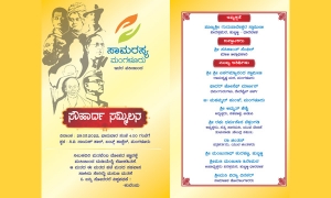 ಮೇ 29ಕ ಮಂಗಳೂರಾಂತು° “ಸೌಹಾರ್ದ ಸಮ್ಮಿಲನ”