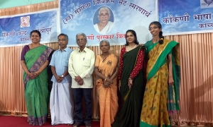 कोंकणी दीस आनी सुशीला त्रिविक्रम भट्ट स्मरणार्थ पुरस्कार वितरण