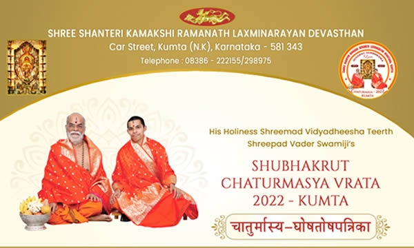 ಕುಮಟಾಂತು° ಶ್ರೀ ಗೋಕರ್ಣ ಮಠಾಧೀಶ ಹಾಂಗೆಲೊ ಚಾತುರ್ಮಾಸ