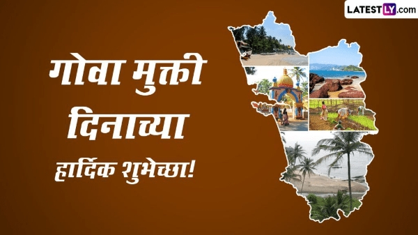 गोयं मुक्तिचो इतिहास – आदले गोंयकारांच्या वंशजांचे नदरेन