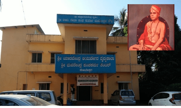 ಮಾ. 10 - ಆಯುರ್ವೇದ ಆರೋಗ್ಯ ತಪಾಸಣಾ ಸಾರ್ವಜನಿಕ ಶಿಬಿರ