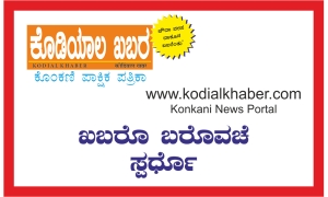 ಖಬರೊ ಬರೊವಚೆ  ಸ್ಪರ್ಧೊ