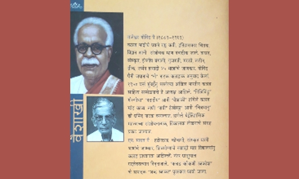 वैशाखी – भगवान बुद्धचो अंतिम दिवस – मंदर्के माधव पै