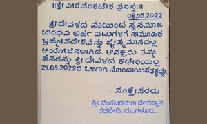 ಸಾಮೂಹಿಕ ಬ್ರಹ್ಮೋಪದೇಶ