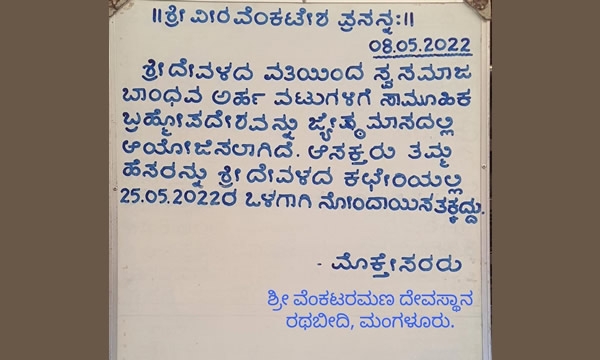 ಸಾಮೂಹಿಕ ಬ್ರಹ್ಮೋಪದೇಶ