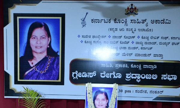 ಗ್ಲೇಡಿಸ್ ರೇಗೊಕ್ ಕೊಂಕ್ಣಿ ಸಮಾಜಾಚಿ ಶ್ರದ್ಧಾಂಜಲಿ