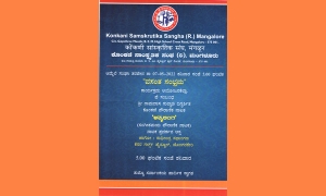 ಮೇ. 7ಕ ಕೊಂಕಣಿ ಪೌರಾಣಿಕ ನಾಟಕ ‘ಆತ್ಮಲಿಂಗ’ ಪ್ರದರ್ಶನ