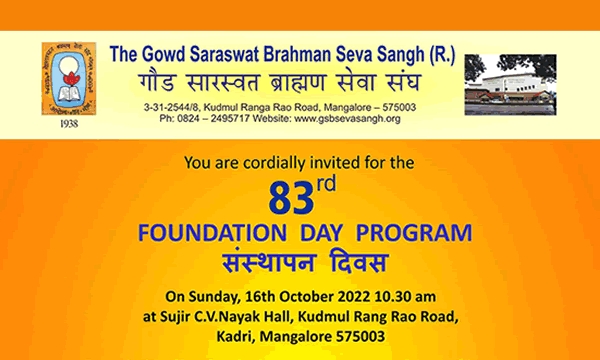 ಜಿ. ಎಸ್. ಬಿ ಸೇವಾ ಸಂಘ - ಅ. 16, 83ವೊ ಸಂಸ್ಥಾಪನ ದಿವಸ