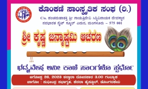ಛದ್ಮ ವೇಸ ಆನಿ ಕೊಂಕಣಿ ಕಾಣಿಯೊ ಸಾಂಗಚೊ ಸ್ಪರ್ಧೋ
